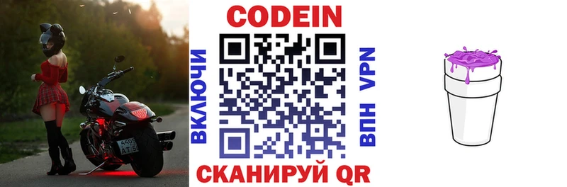 Купить закладки  Баксан  Codein Purple Drank 